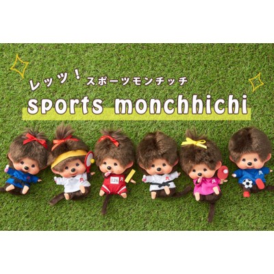 262540  Monchhichi 13cm Bean Bag Sitting Sport Soccer Boy ~ LAST ONE ~ 